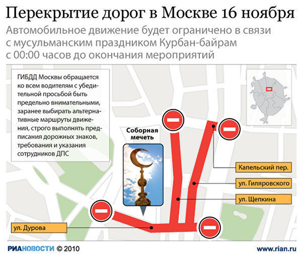 Перекрытие дорог в Москве 16 ноября