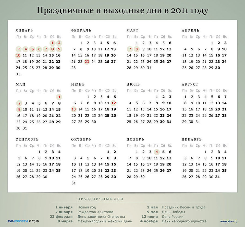 Календарь праздничных дней в 2011 году - РИА Новости, 28.10.2010