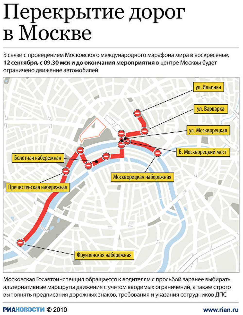 Какие улицы будут перекрыты в москве