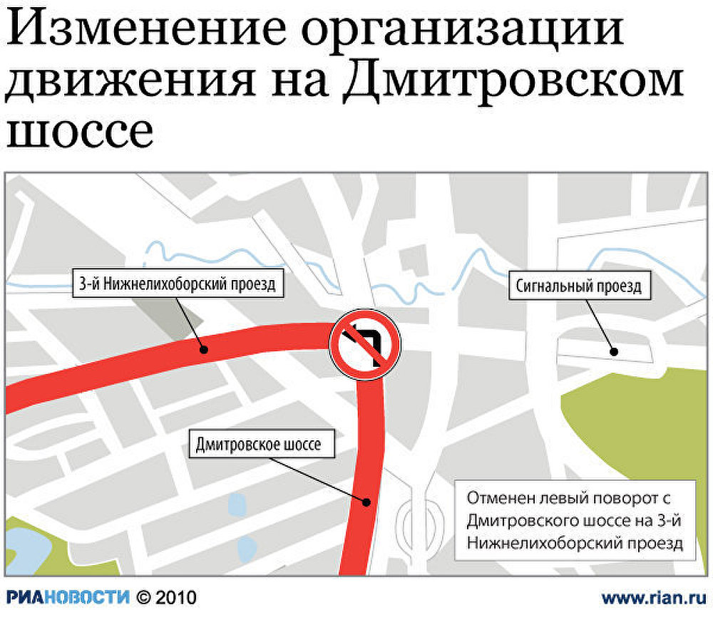 Изменение организации движения на Дмитровском шоссе