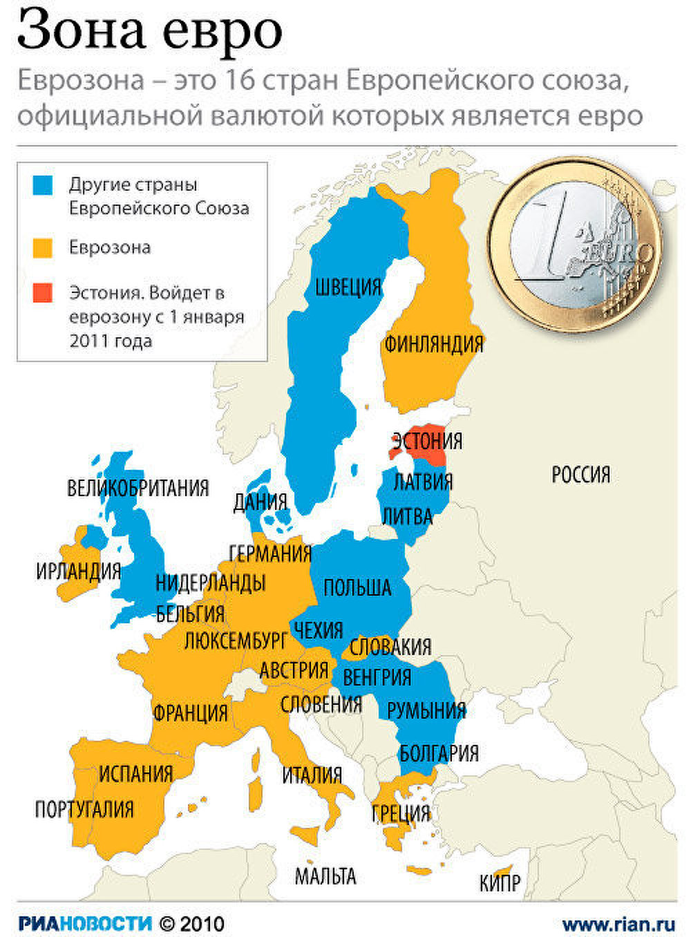 Зона евро