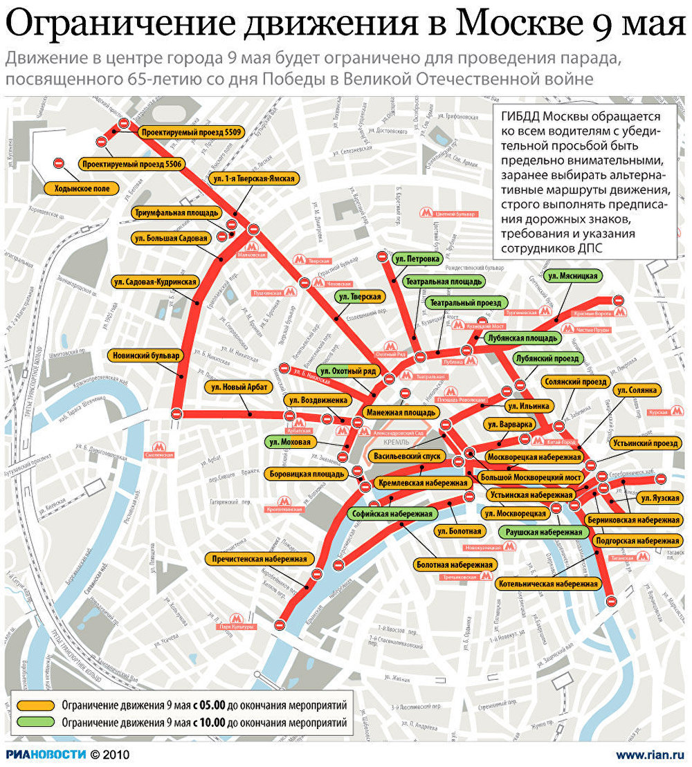 Ограничение движения в Москве 9 мая