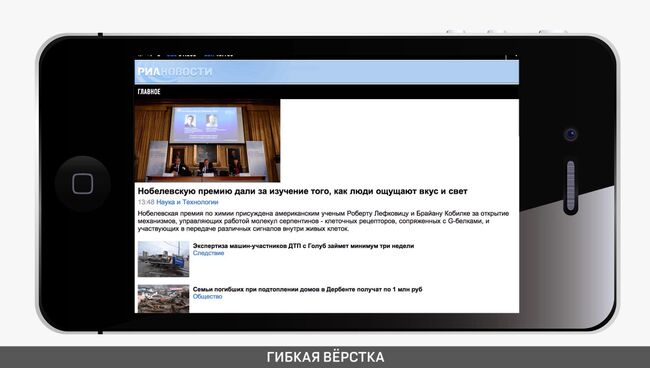 Новый RIA.RU. Нужная информация там, где вам удобно