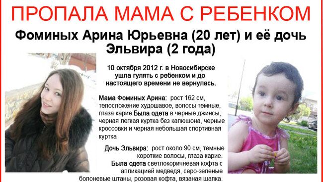 Объявление о пропаже Арины и Эльвиры Фоминых