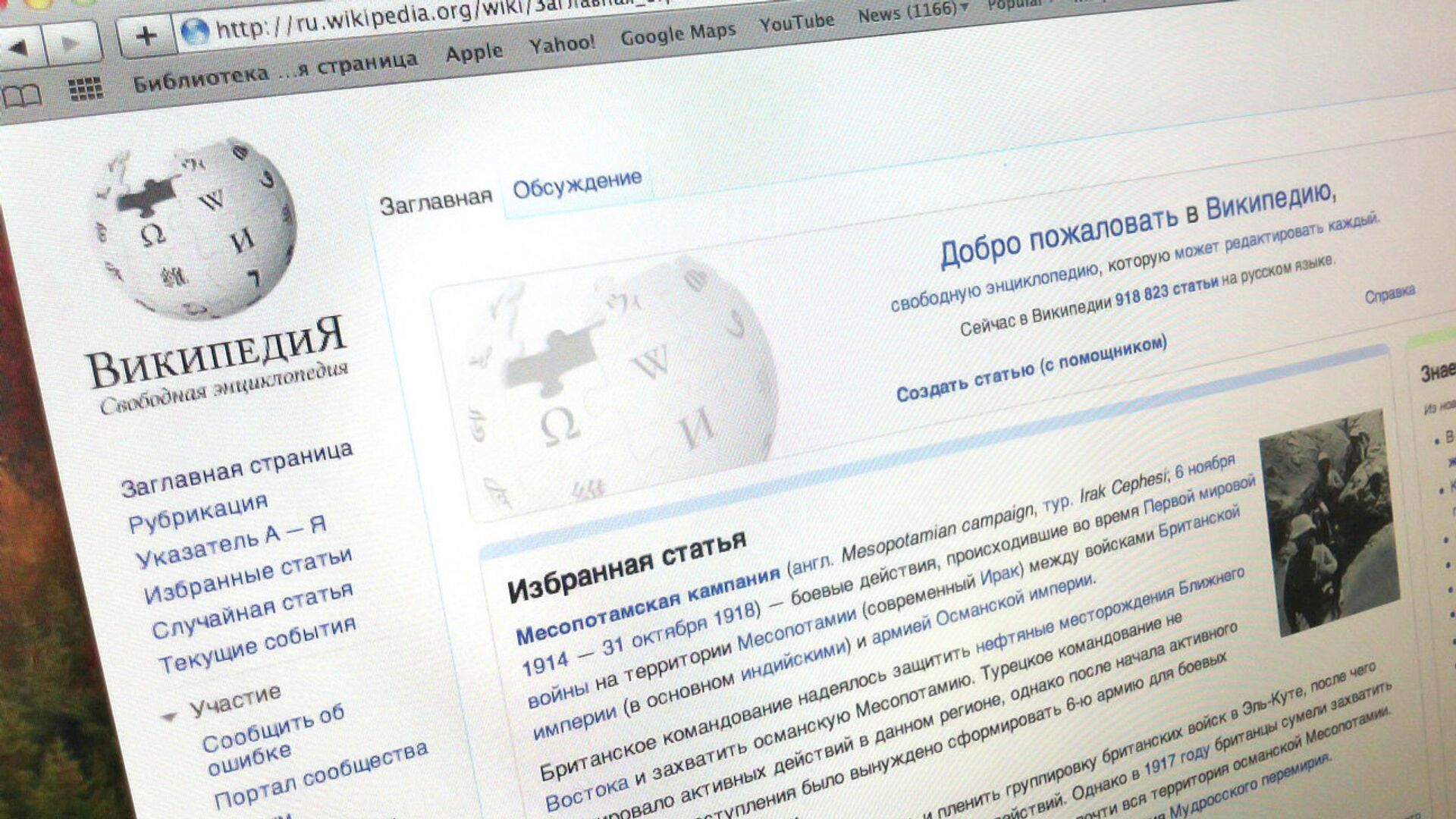 Главная страница сайта Википедия - РИА Новости, 1920, 15.08.2023