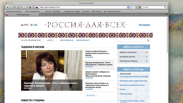 Скриншот интернет-портала Россия для всех 