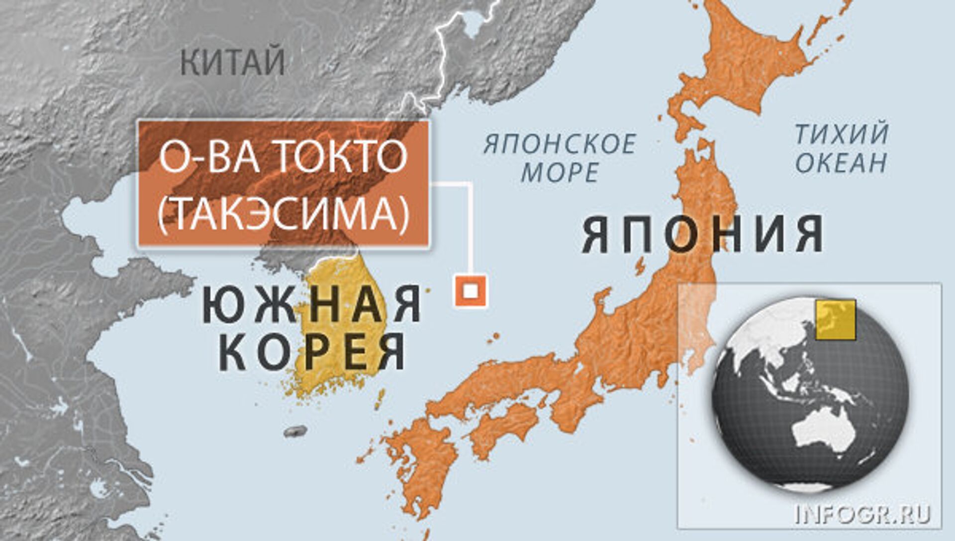 Спор Японии и Южной Кореи за Токто Такэсима