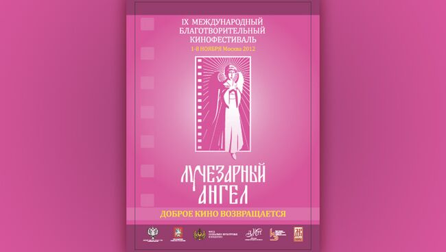 Международный благотворительный кинофестиваль Лучезарный ангел