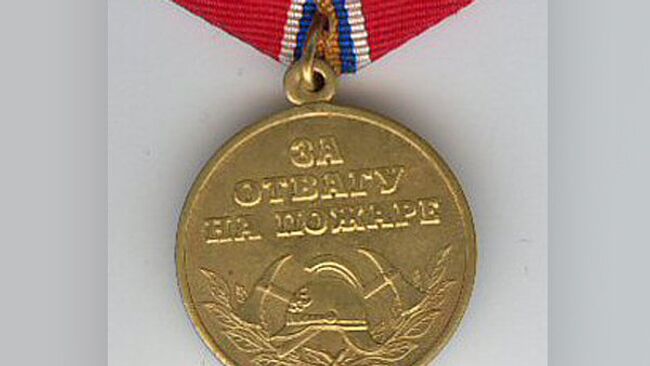 Медаль За отвагу на пожаре МЧС России. Архивное фото