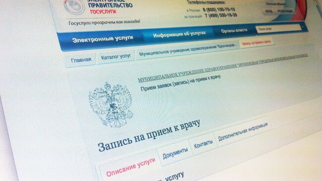 На Едином портале госуслуг. Архивное фото