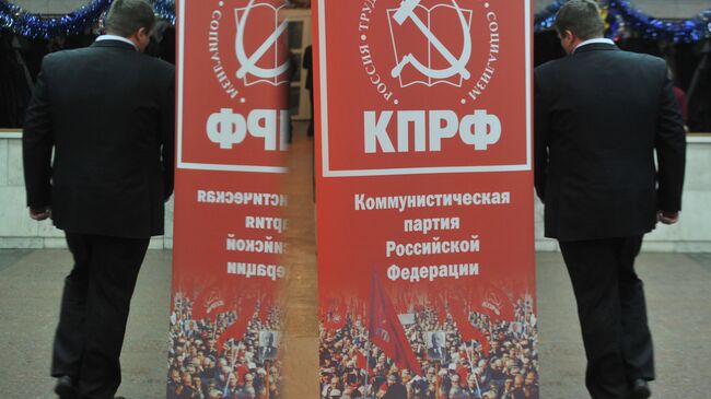 Съезд партии КПРФ. Архивное фото