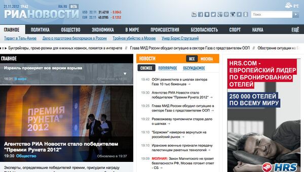Скриншот страницы сайта РИА Новости