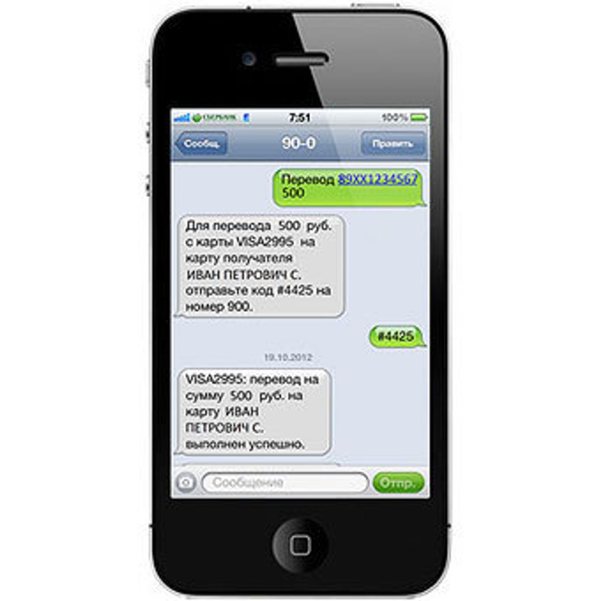 Переводы по номеру телефона в СберБанк от партнёров и обратно
