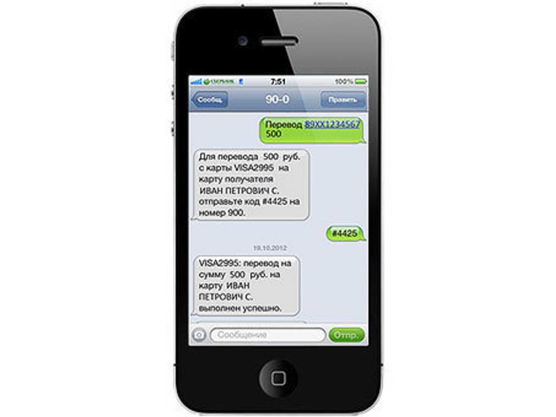 Как перевести деньги на карту Сбербанка через СМС