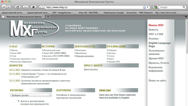 Скриншот сайта Московской Хельсинкской группы (МХГ)