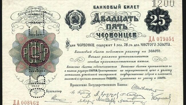 25 червонцев. Образец. 1922