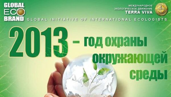 Логотип года охраны окружающей среды