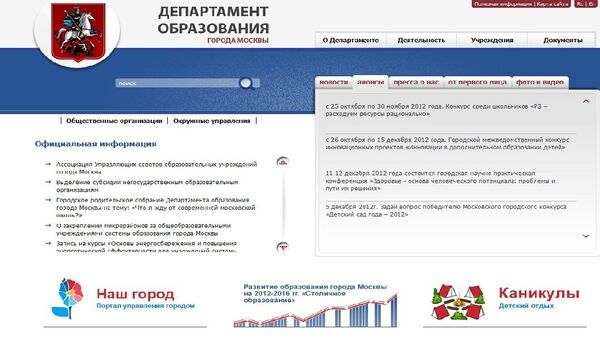 Скриншот сайта Департамента образования города Москвы