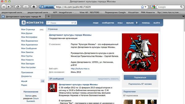 Скриншот страницы Департамента культуры города Москвы в социальной сети Вконтакте