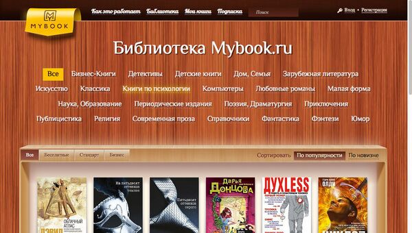 Скриншот онлайн сервиса MyBook