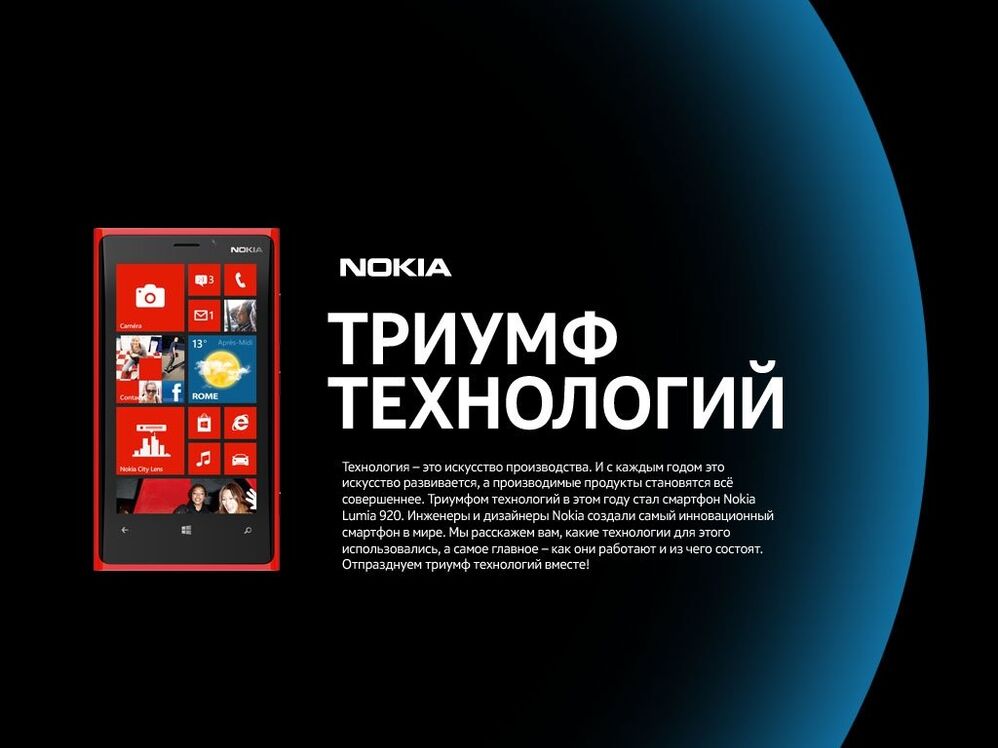 Триумф технологий. Nokia создали инновационный смартфон