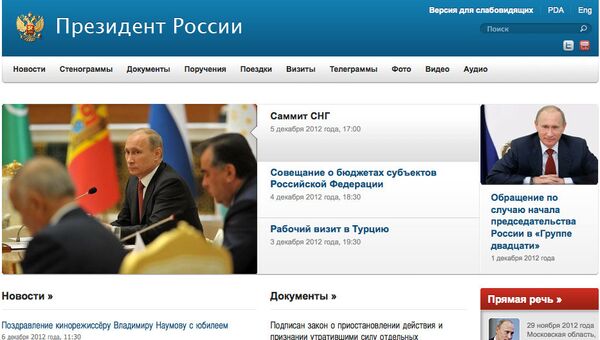 Скриншот сайта президента России