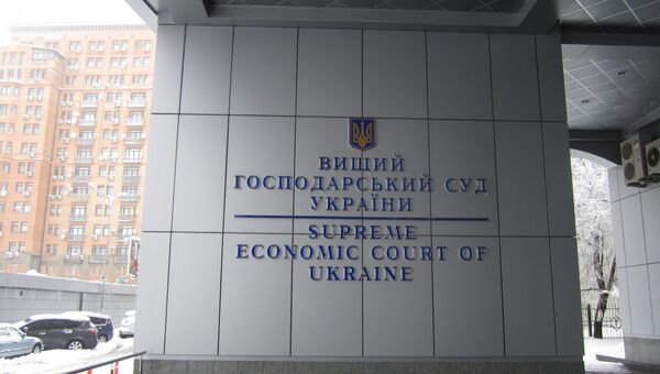 Высший хозяйственный суд Украины