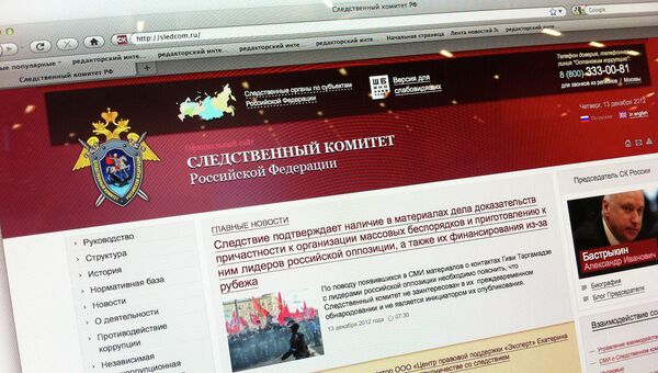 Сайт Следственного комитета РФ