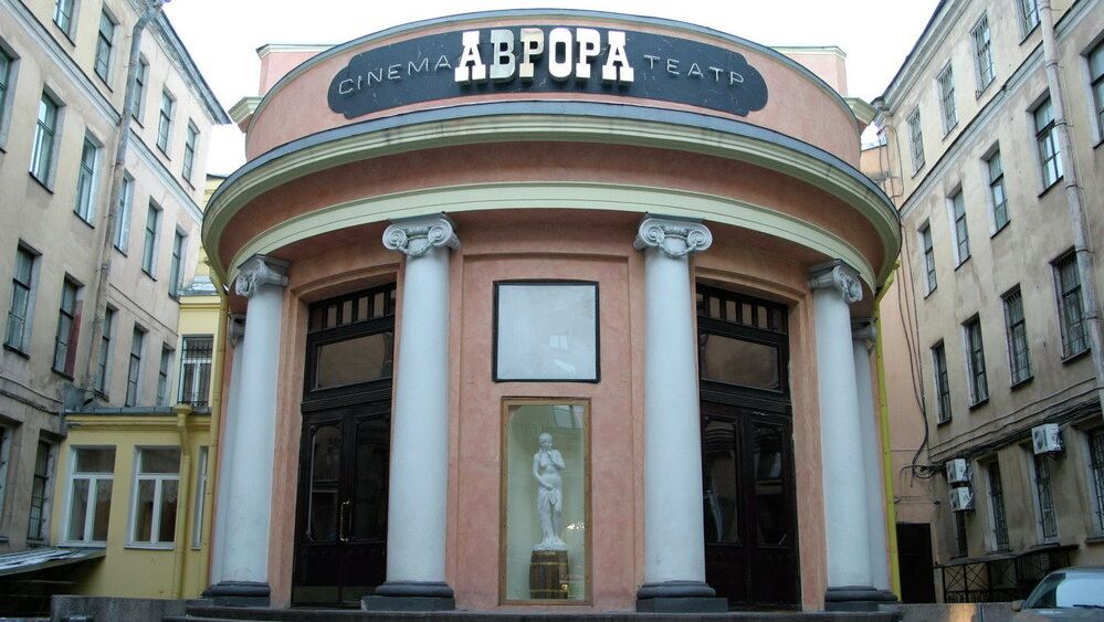 Кинотеатр Аврора в Санкт-Петерурге - РИА Новости, 1920, 19.11.2025