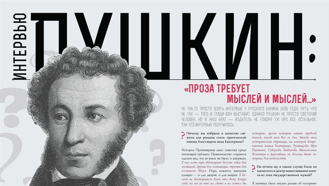 Альманах «Интерактивная классика». Выпуск 1: Пушкин А.С. «Капитанская дочка»