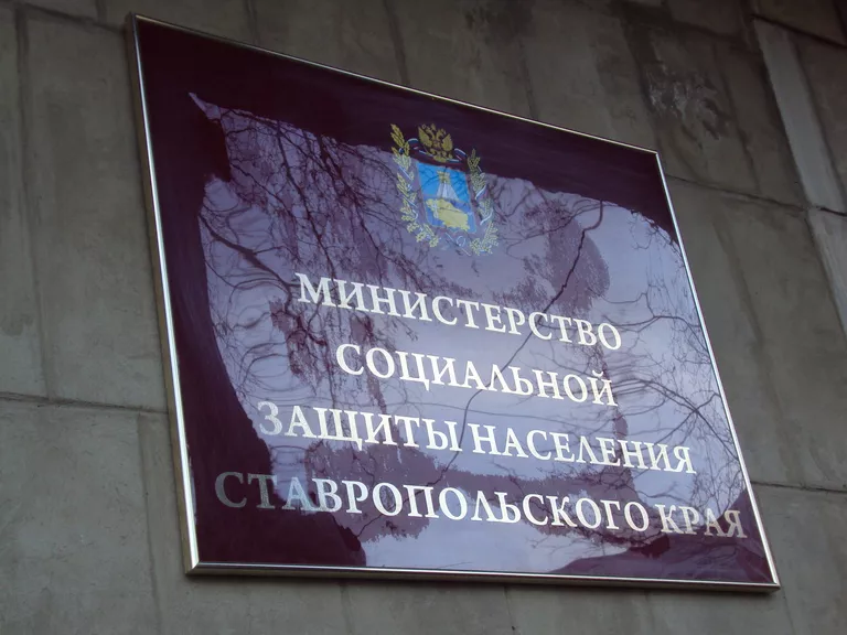 Социальная помощь в Ставропольском крае