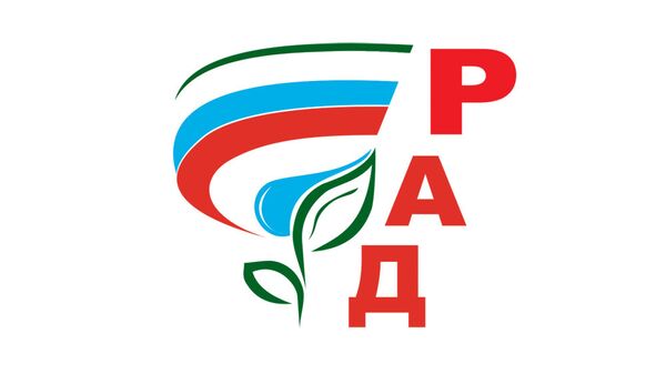 Логотип движения «Россия-Активное Долголетие» (РАД Жизни в России!)
