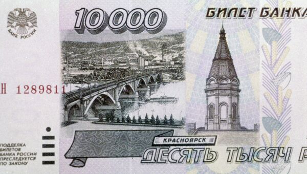 Купюра достоинством 10 тысяч рублей