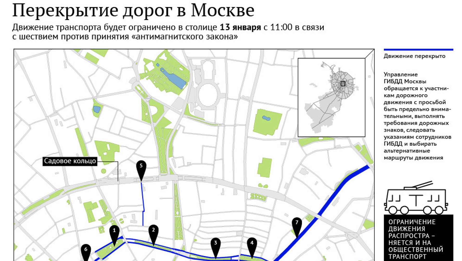 Почему перекрыли дороги сегодня. Перекрытие дорог в Москве. Схема перекрытия движения. Перекрытия в Москве. Перекрытие дорог в Москве схема.