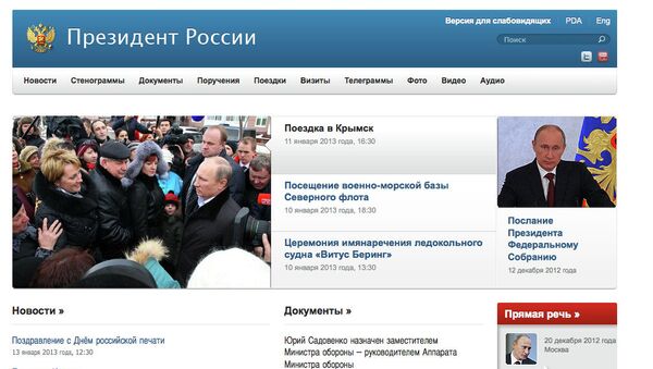 Скриншот сайта администрации Президента РФ