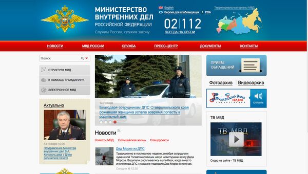 Скриншот сайта Министерства внутренних дел РФ