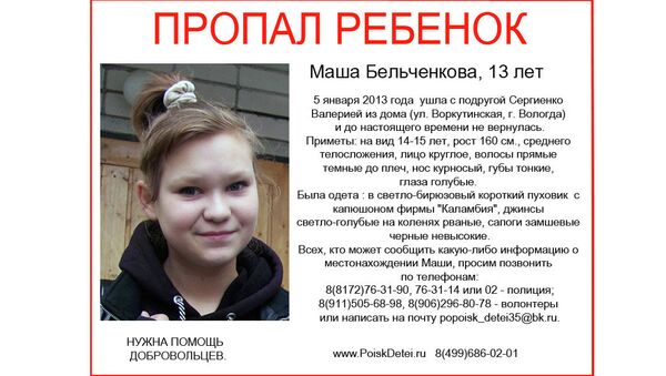 Ориентировка на 13-летнюю Машу Бельченкову, пропавшую в Вологде