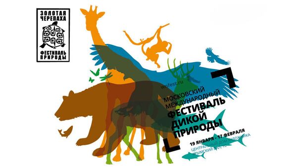 Скриншот сайта Московского международного фестиваля дикой природы Золотая Черепаха