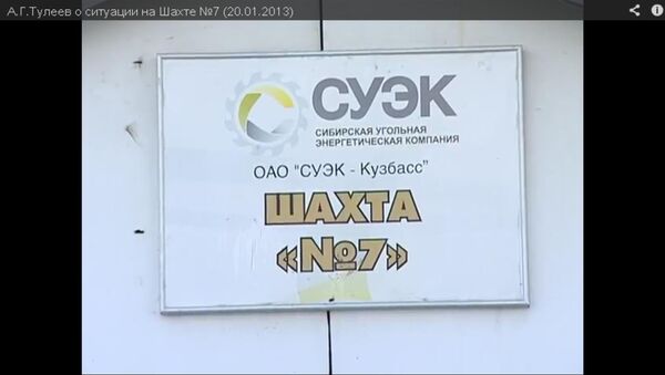 Шахта №7 Кемеровской области. Стоп-кадр с видеосюжета об аварии на шахте
