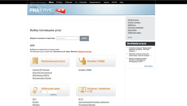 Платежный сервис  онлайн-оплаты  РИА Клуб