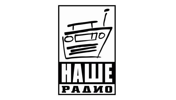 Логотип радиостанции Наше Радио