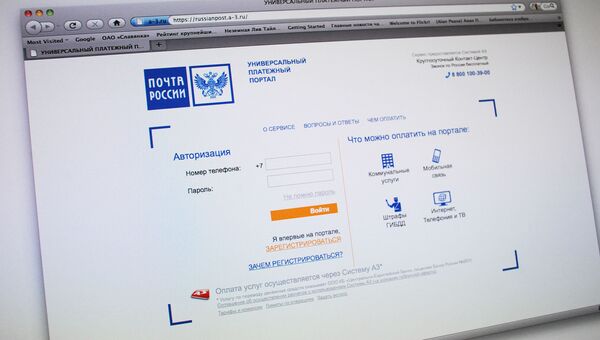 Сервис оплаты услуг через интернет Почты России