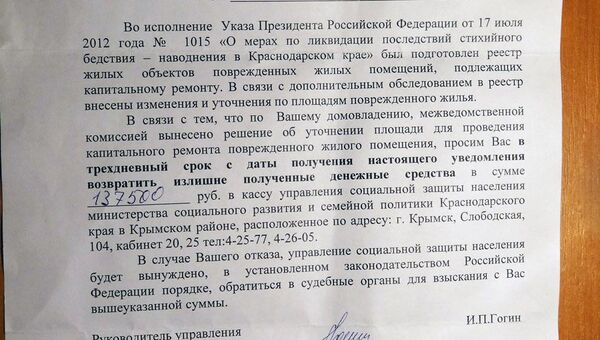 Письмо жителям Крымска о возврате денег