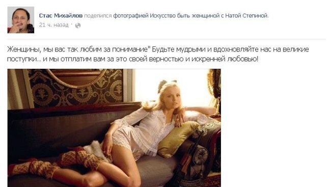 Фейковый «Стас Михайлов» рекламирует страницу профессионального психолога