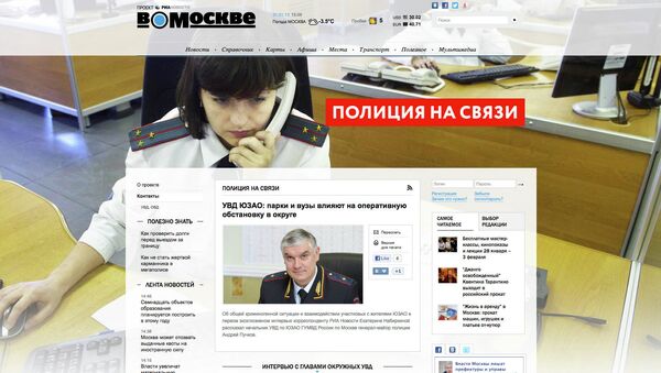 «Полиция на связи» - интернет-проект портала «В Москве» и ГУ МВД  по г.Москве