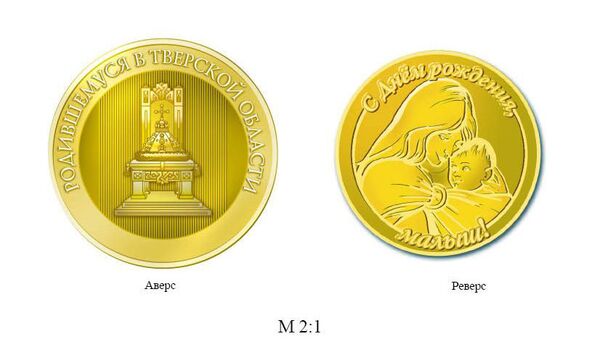 Медаль Родившемуся в Тверской области