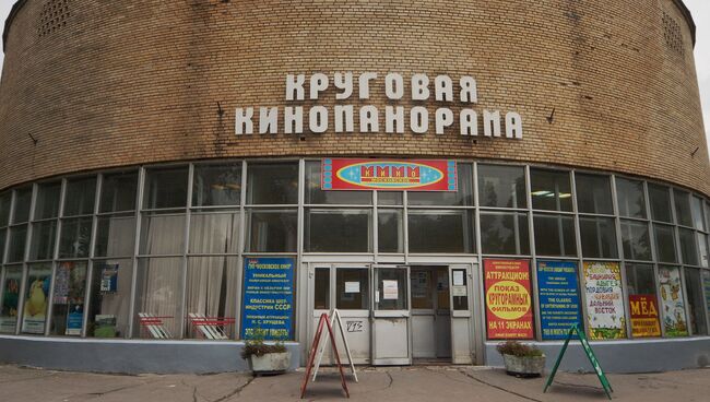 Кинотеатр Круговая кинопанорама