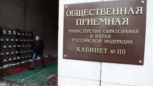 Таблички на фасаде здания министерства образования и науки РФ. Архивное фото
