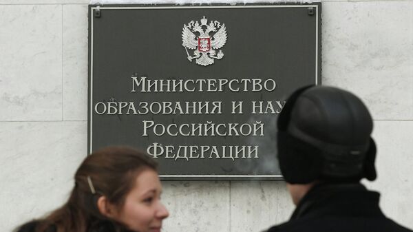 Табличка на здании Министерства образования и науки РФ