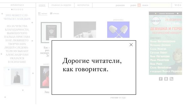 Скриншот сайта Openspace.ru
